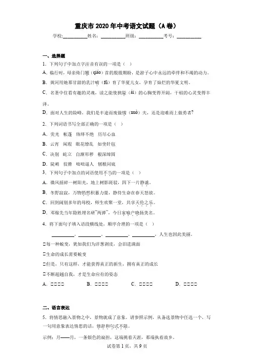 重庆市2020年中考语文试题(A卷)