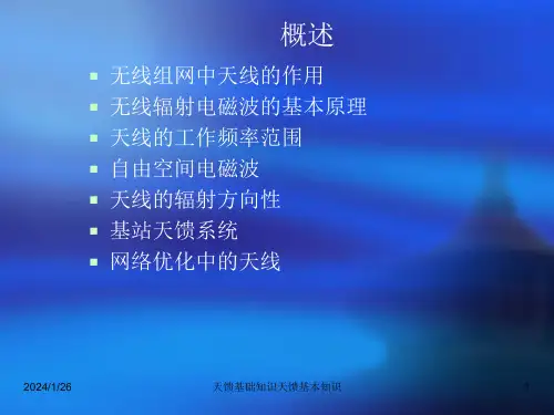 移动基站天线有关概念及选型原则