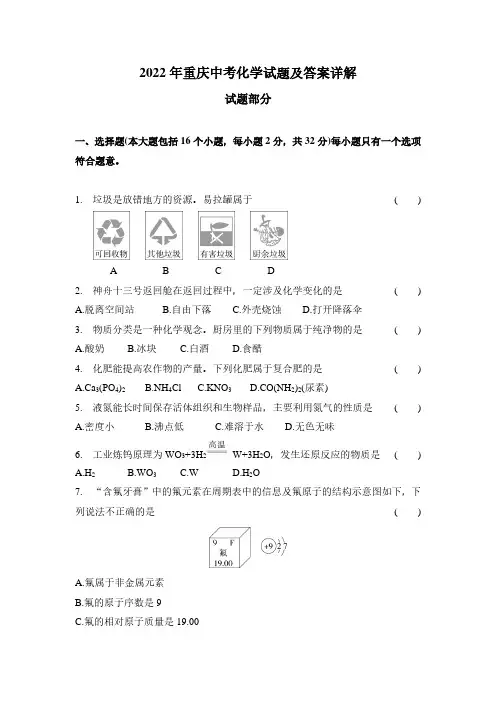 2022年重庆中考化学试题及答案详解