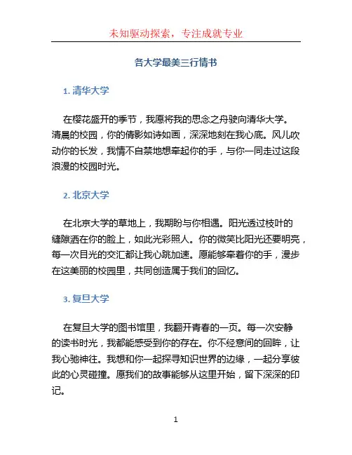 各大学最美三行情书
