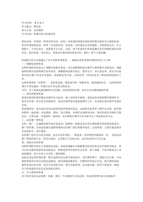 小学教师业务培训学习记录