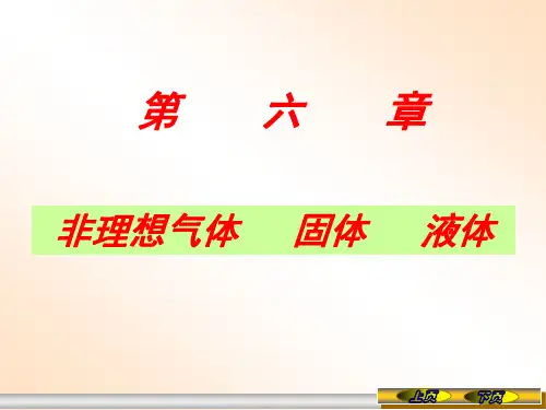 热学教程第六章.