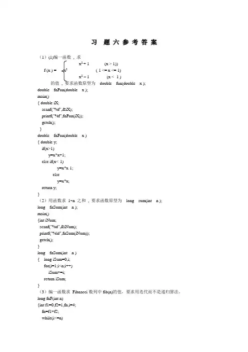C语言程序设计(第3版)第6章习题参考答案