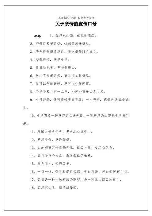 关于亲情的宣传口号