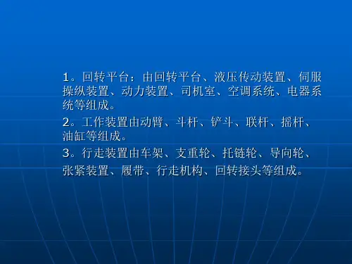 液压挖掘机培训PPT课件