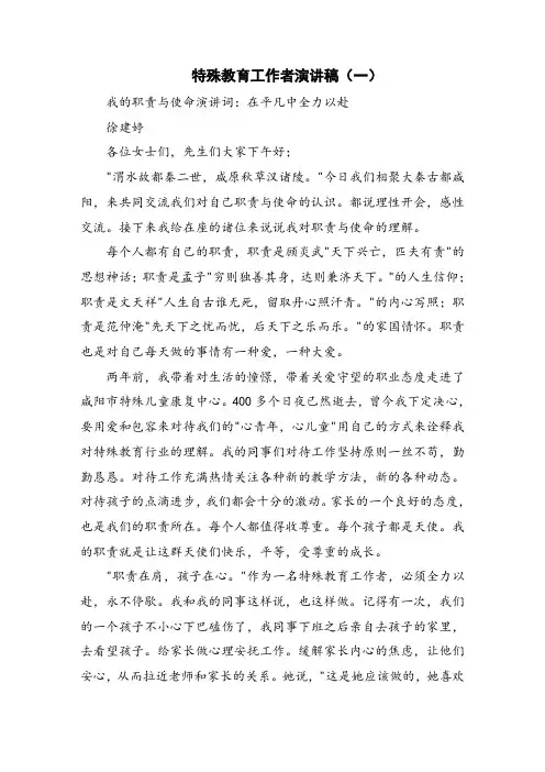特殊教育工作者演讲稿