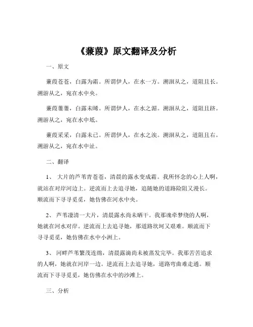 《蒹葭》原文翻译及分析