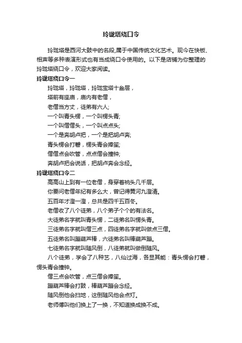 玲珑塔绕口令