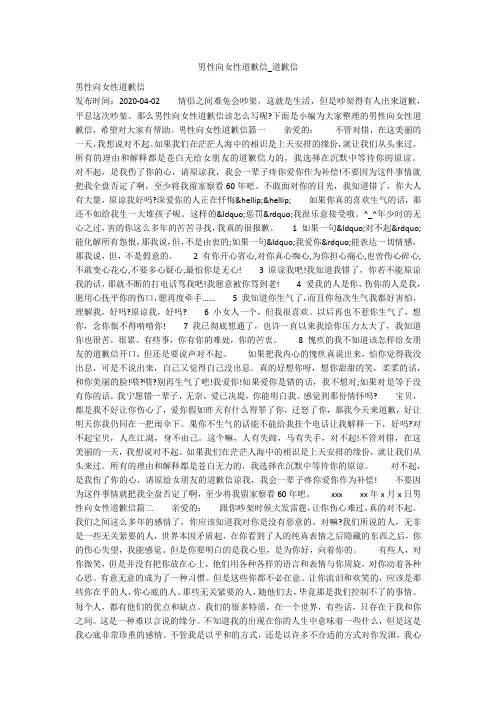 男性向女性道歉信_道歉信
