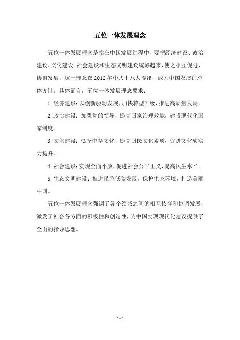 五位一体发展理念