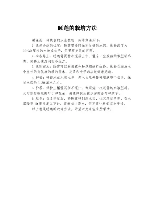 睡莲的栽培方法