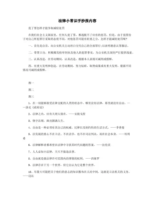 法律小常识手抄报内容