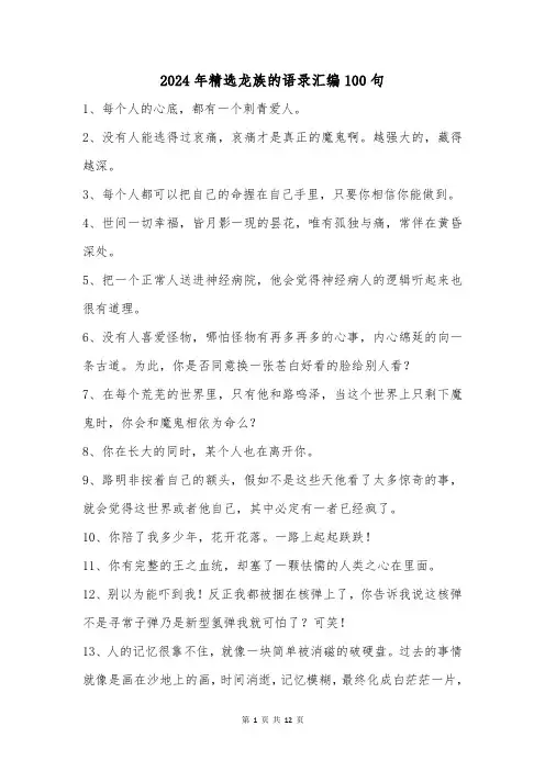 2024年精选龙族的语录汇编100句