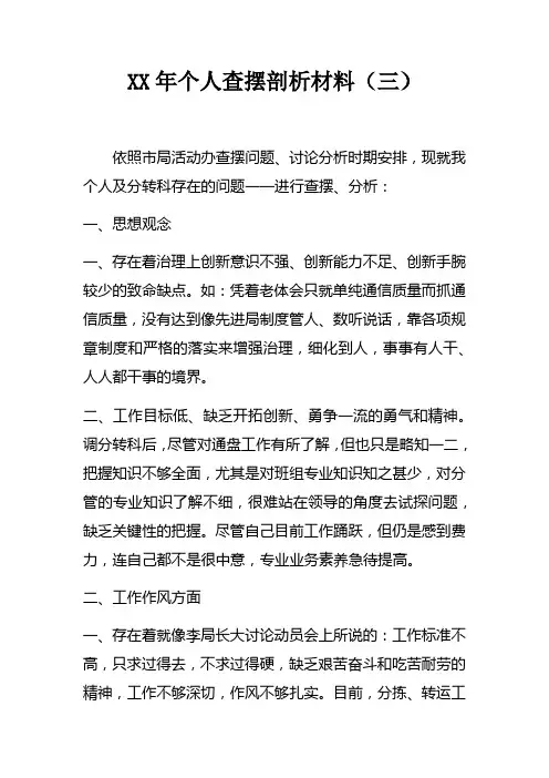 2017年个人查摆剖析材料三