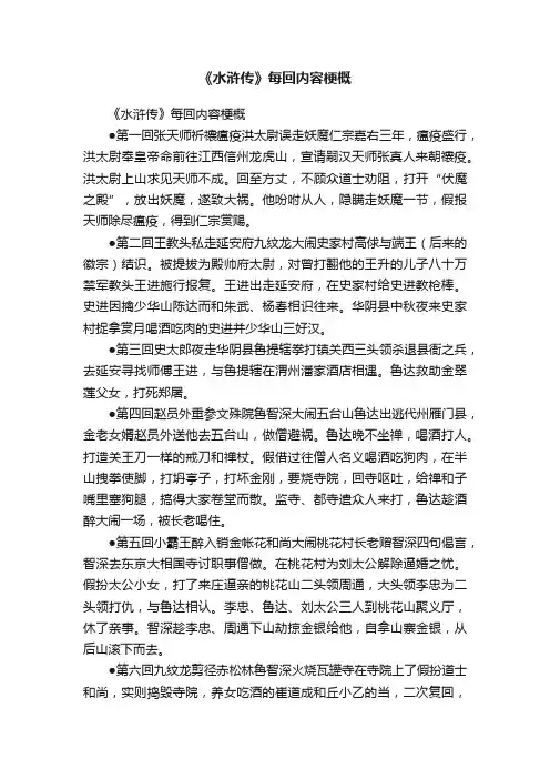 《水浒传》每回内容梗概