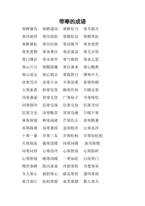 带寒的成语