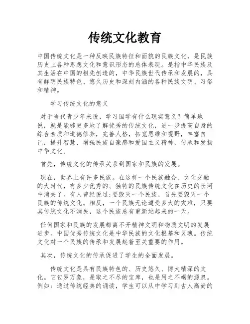 传统文化教育