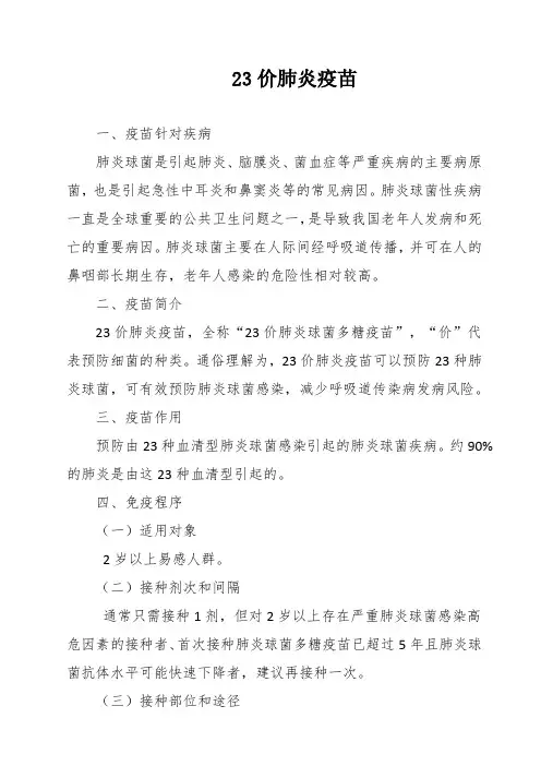 23价肺炎疫苗