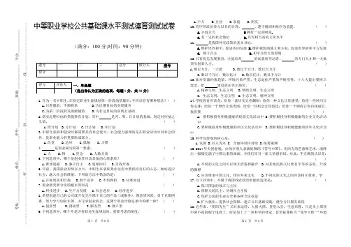 中等职业学校高二上学期期末德育测试卷及答案