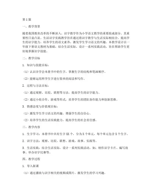 生活识字实践教学设计(3篇)