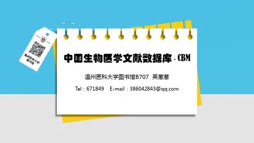 医学文献检索 02 - CBM