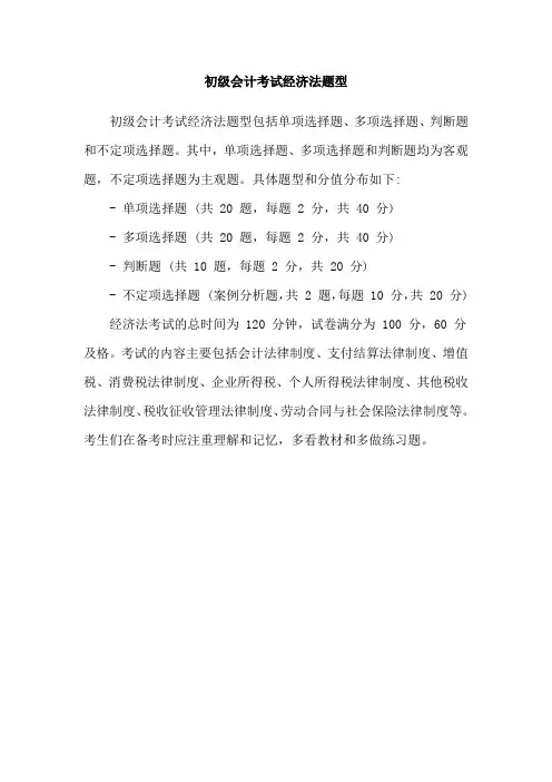 初级会计考试经济法题型