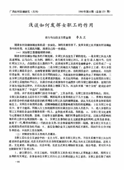 浅谈如何发挥女职工的作用