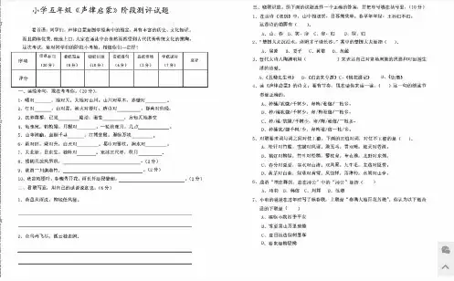 《声律启蒙》测试卷2