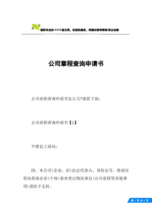 公司章程查询申请书