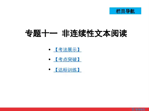 中考语文一轮课件：专题十一非连续性文本阅读(幻灯片37张)