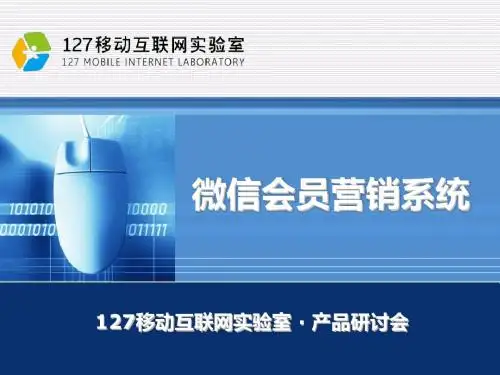 微信会员营销系统