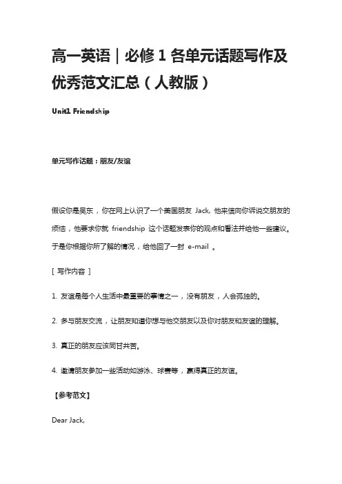 高一英语｜必修1各单元话题写作及优秀范文汇总(人教版)
