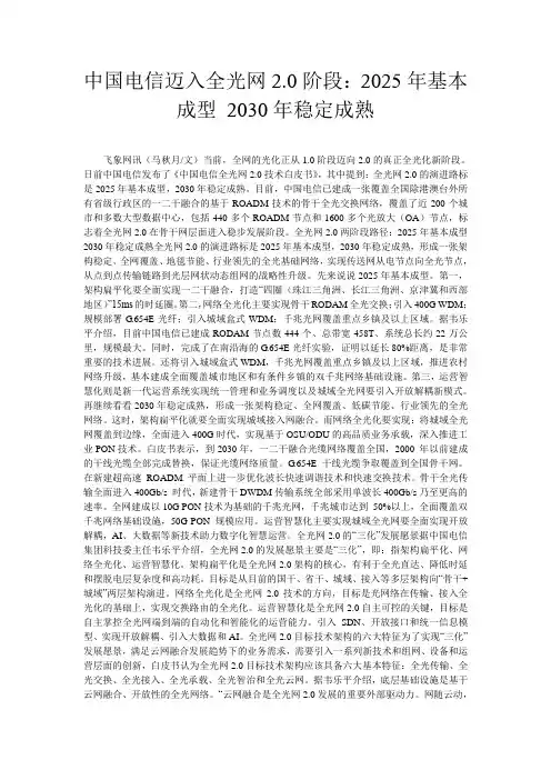 中国电信迈入全光网2.0阶段：2025年基本成型 2030年稳定成熟