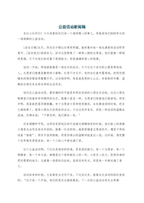 公益活动新闻稿