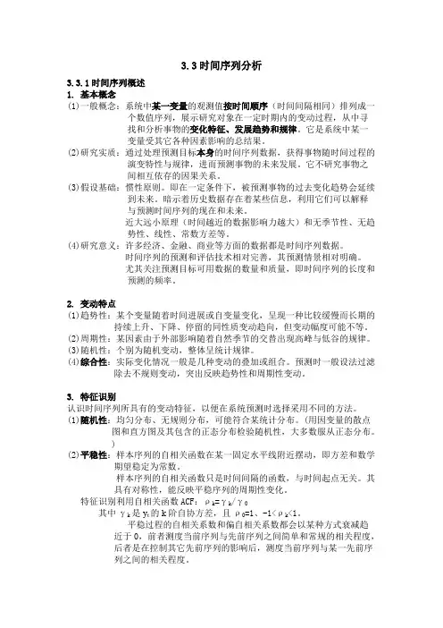 spss时间序列分析教程