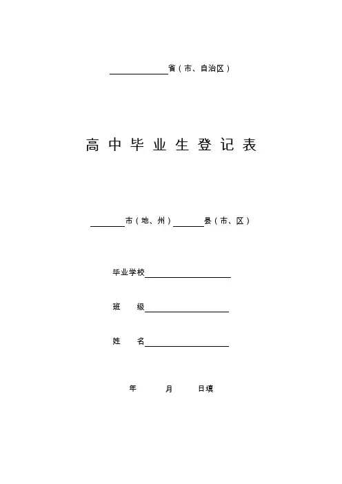 高中生登记表样板