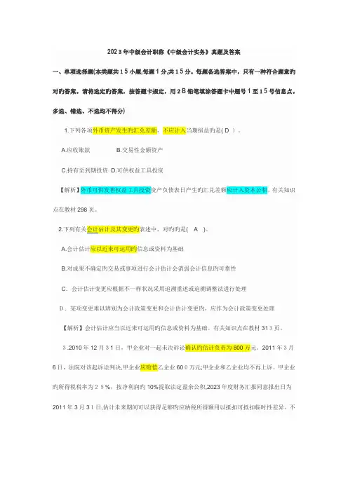2023年会计实务试题及参考答案重点已标注