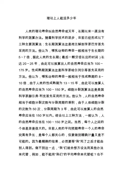 理论上人能活多少年