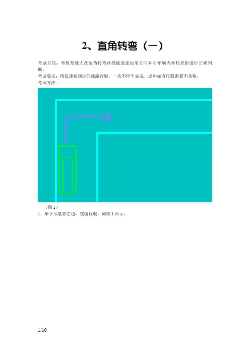 C1驾照考试科目二五项必考详解+技巧+图解