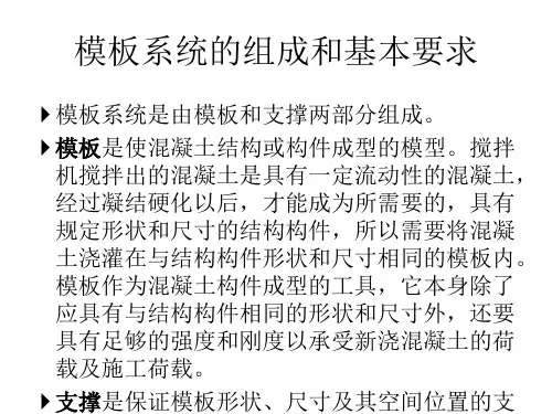 土木工程结构PPT课件