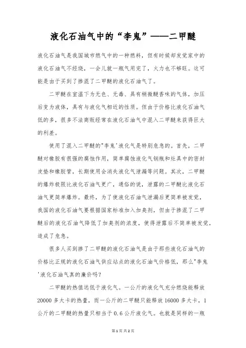 液化石油气中的“李鬼”——二甲醚