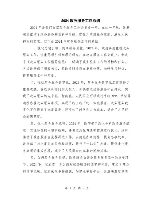 2024政务服务工作总结