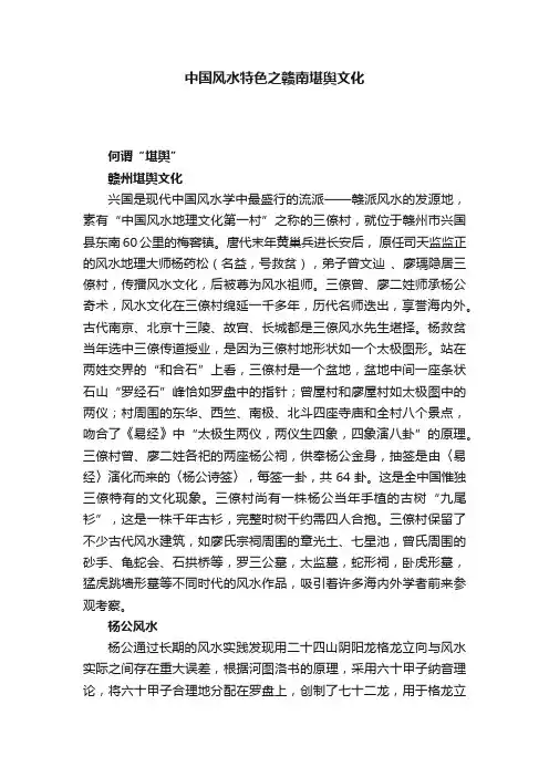 中国风水特色之赣南堪舆文化