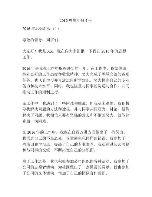 2016思想汇报4份
