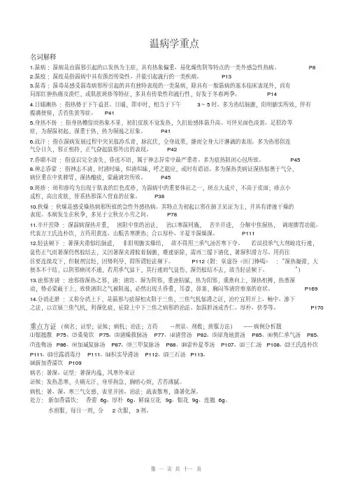 温病学重点[1]剖析