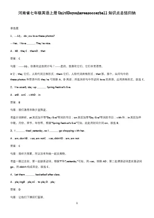 河南省七年级英语上册Unit5Doyouhaveasoccerball知识点总结归纳