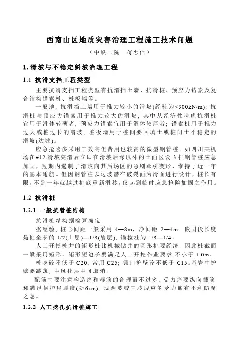施工讲座稿-蒋忠信