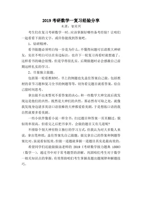 2019考研数学一复习经验分享