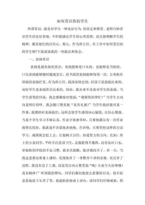 如何赏识你的学生