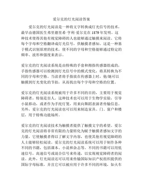 爱尔克的灯光阅读答案
